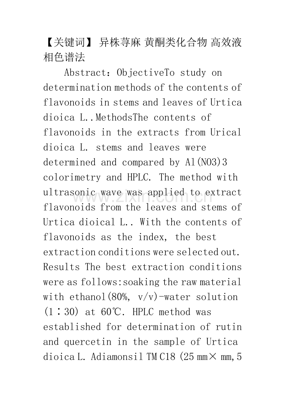 异株荨麻茎叶中黄酮类化合物含量测定方法的研究.docx_第2页