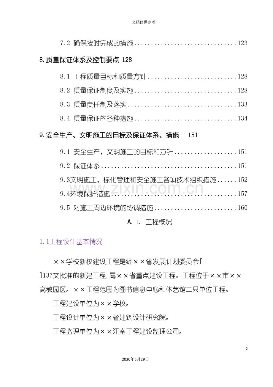 学校文化中心工程施工组织设计方案.doc_第3页