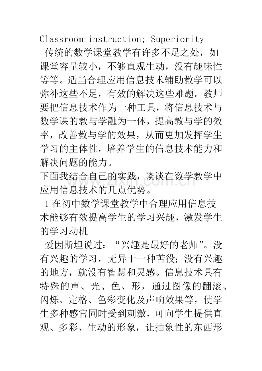 信息技术在初中数学课堂教学中应用优势.docx_第2页