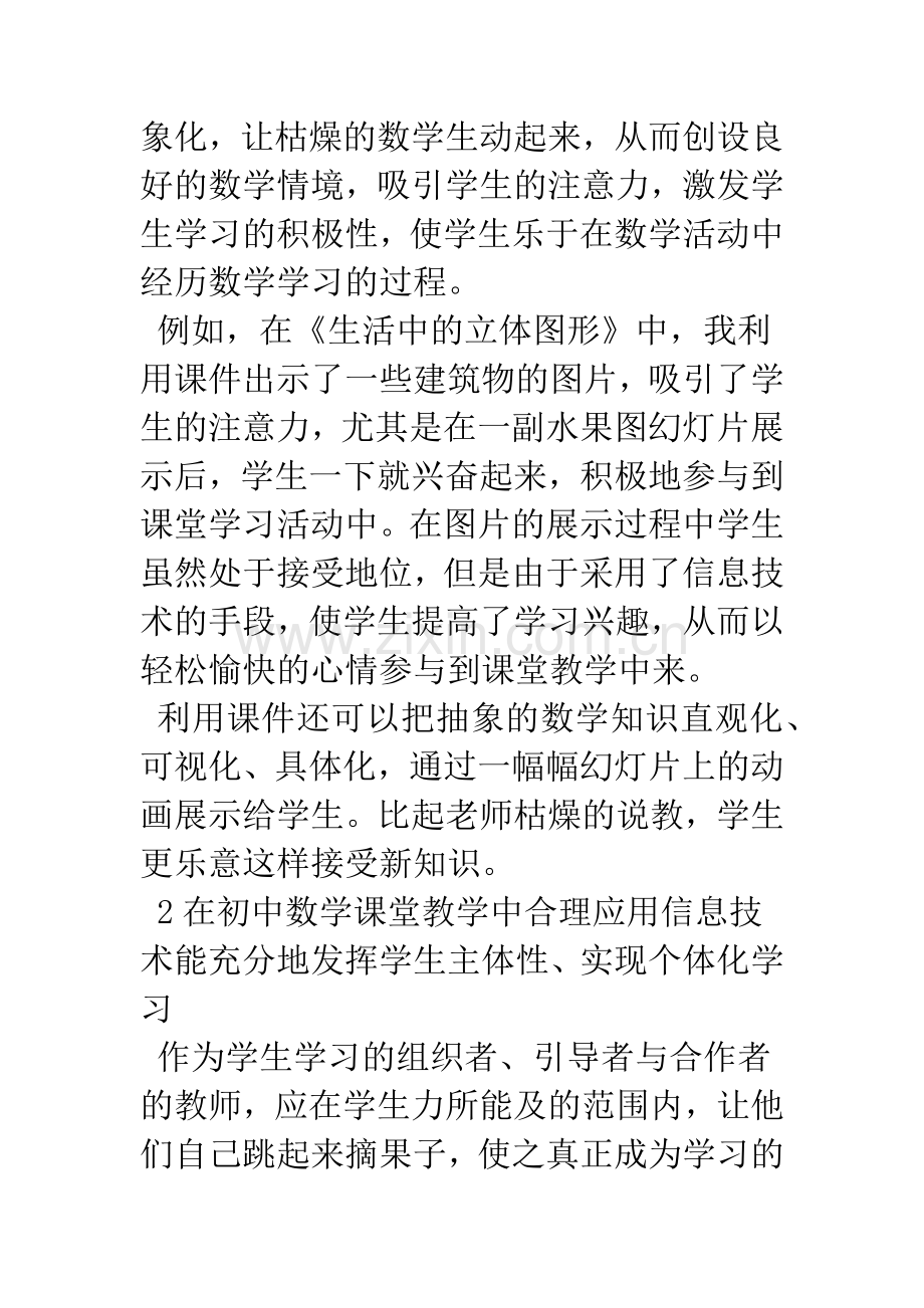 信息技术在初中数学课堂教学中应用优势.docx_第3页