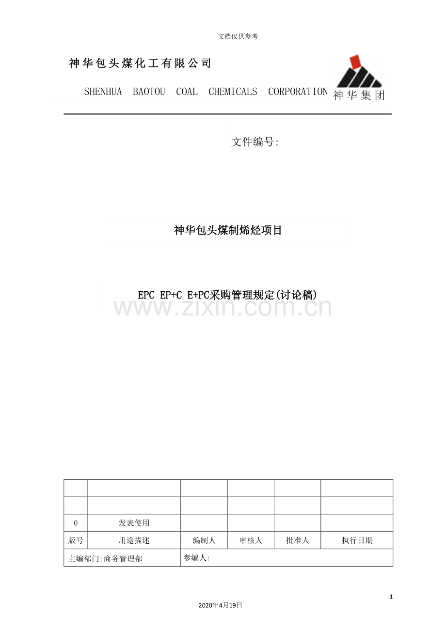 公司EPC采购管理规定.doc_第2页