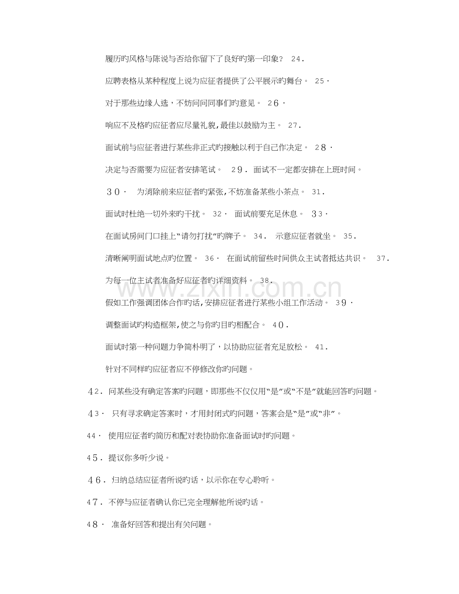 2023年HR面试技巧.doc_第2页