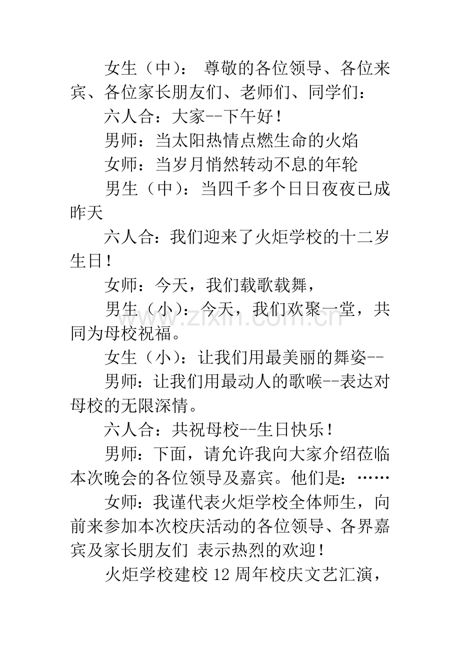 校庆12周年主持稿.docx_第2页