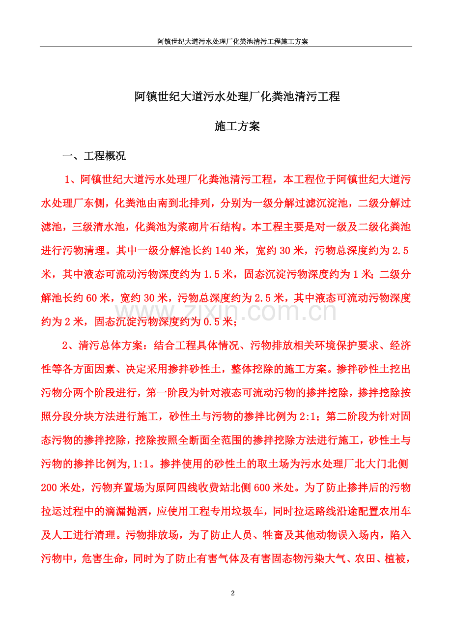 化粪池清污施工方案.doc_第3页