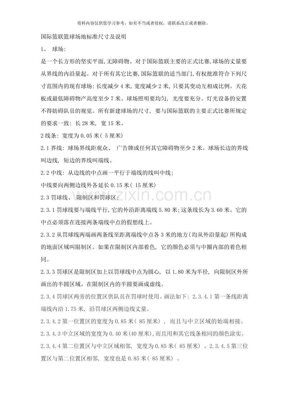 篮球场地标准尺寸图示样本.doc_第1页