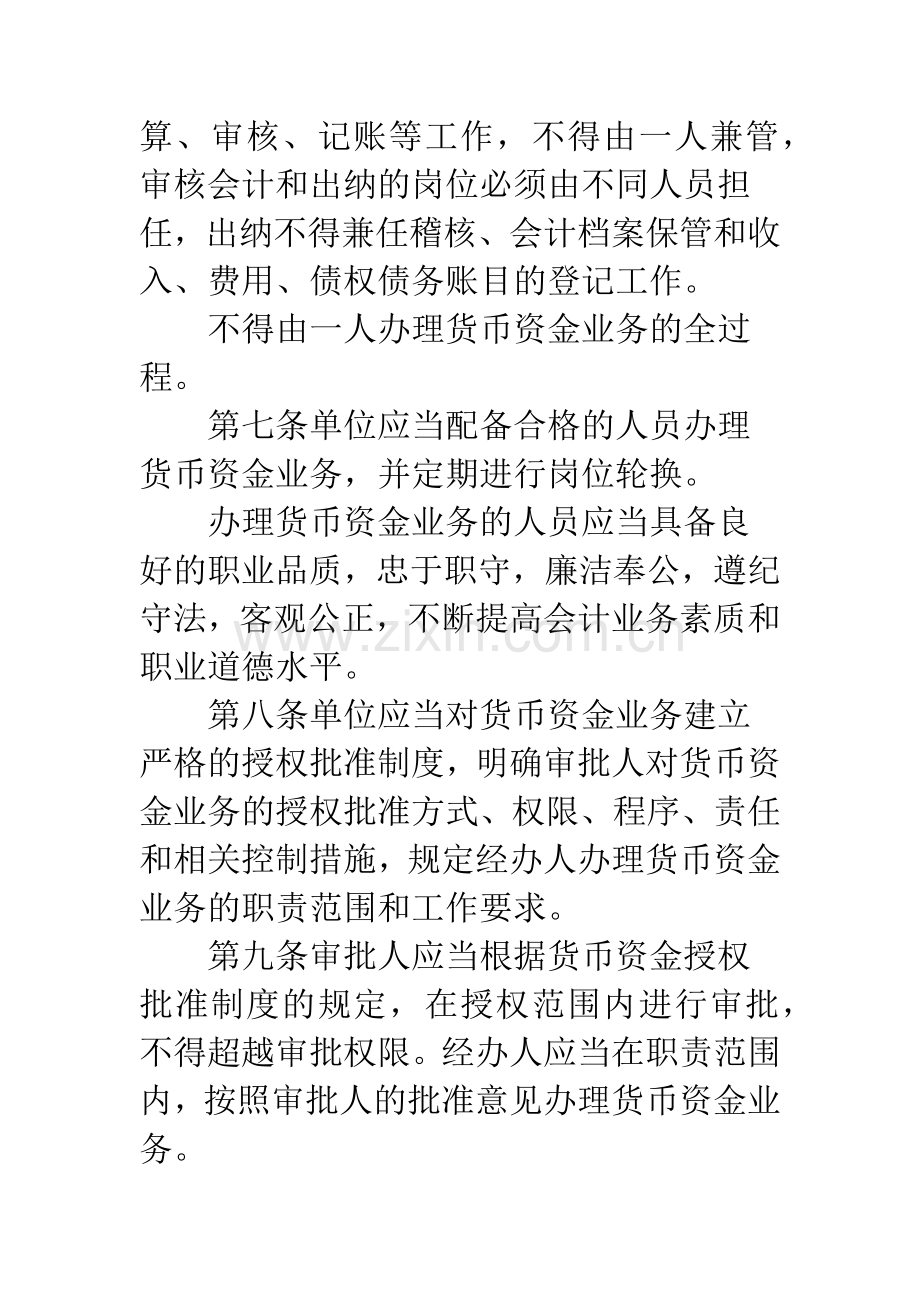 公司内部会计控制管理制度.docx_第2页