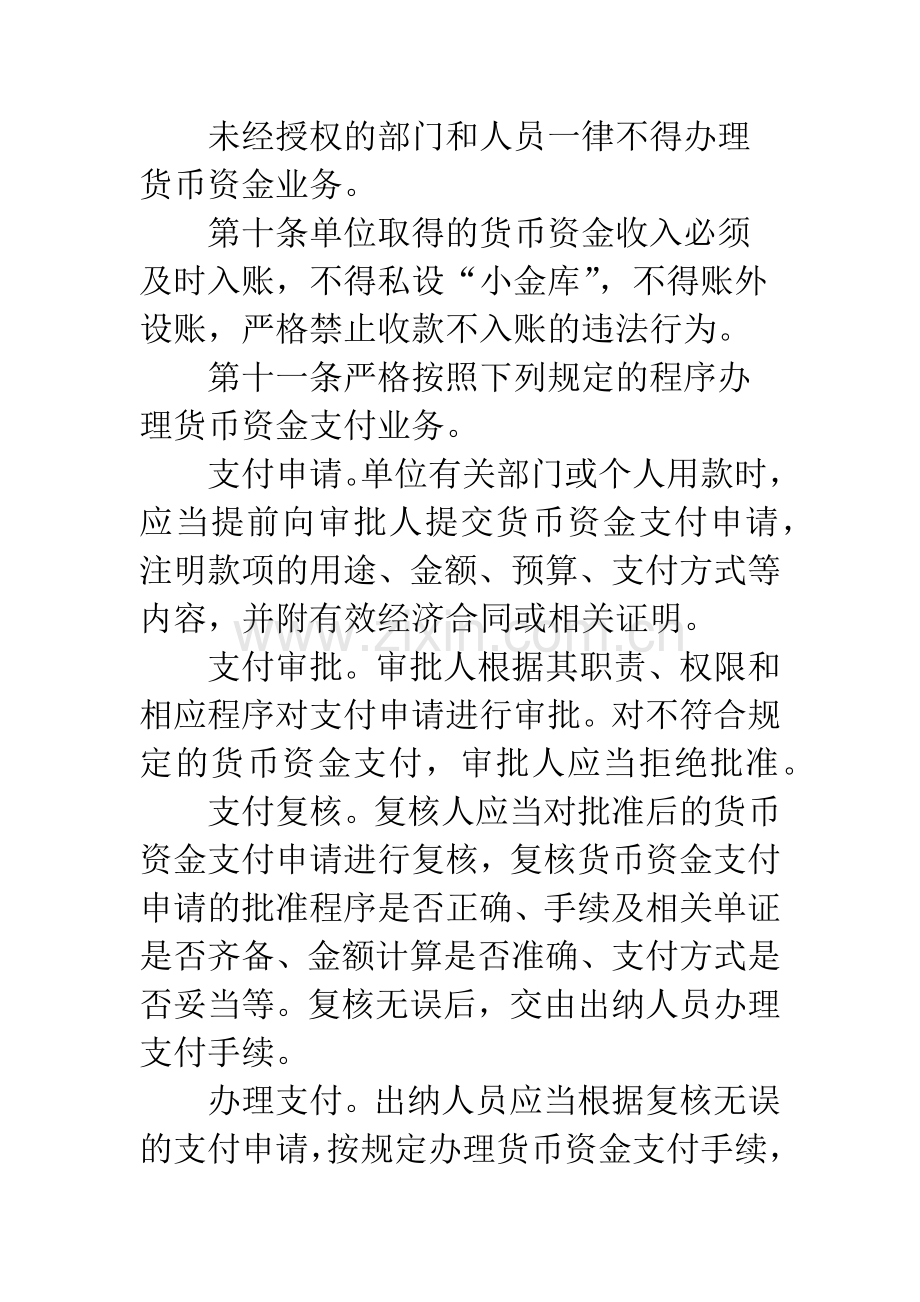 公司内部会计控制管理制度.docx_第3页