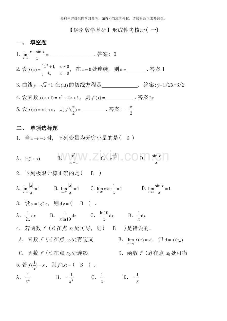 版电大经济数学基础形成性考核册答案.doc_第1页