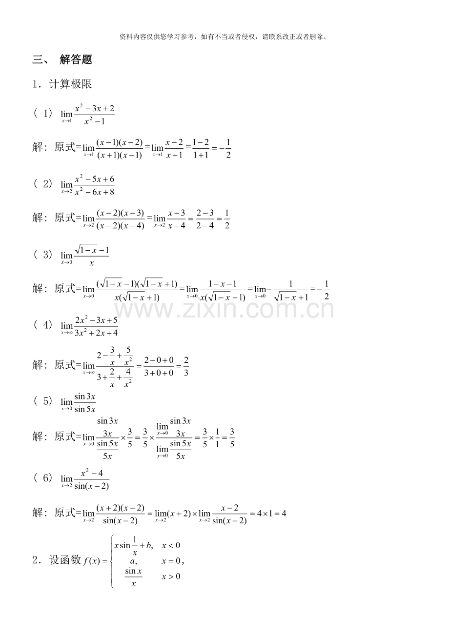 版电大经济数学基础形成性考核册答案.doc_第2页