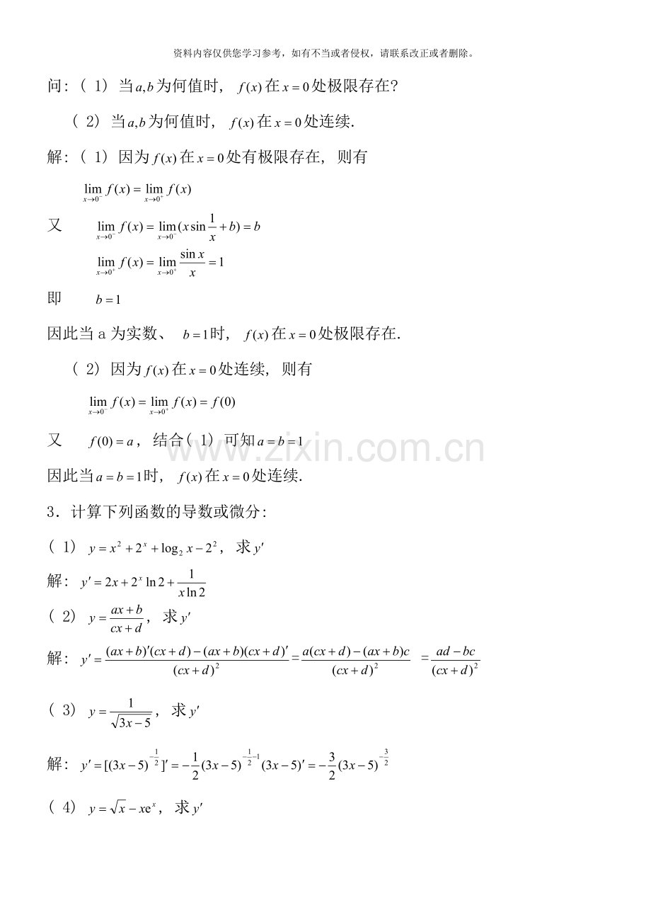 版电大经济数学基础形成性考核册答案.doc_第3页