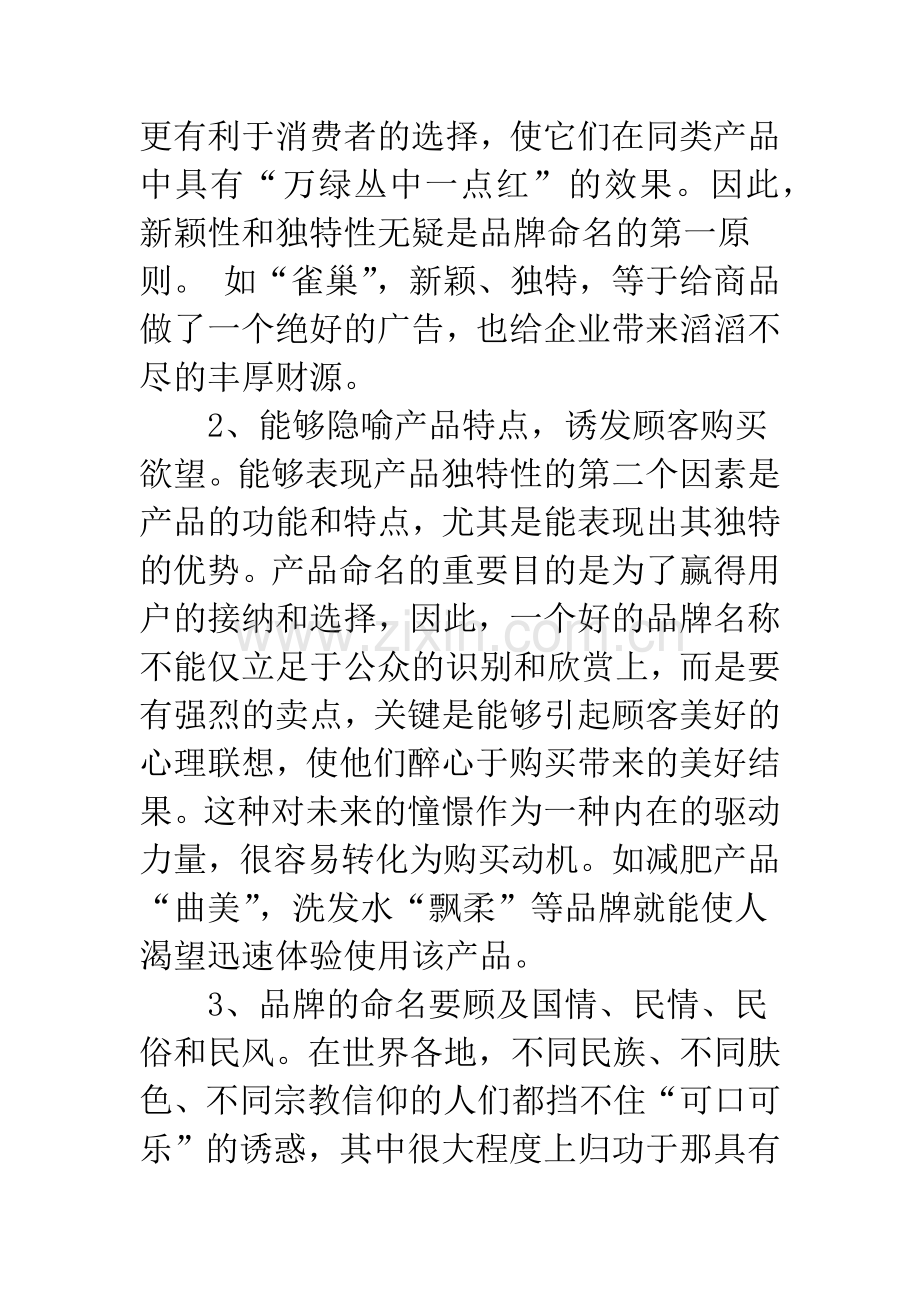 如何提高品牌的竞争力.docx_第2页