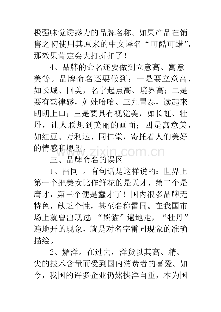 如何提高品牌的竞争力.docx_第3页