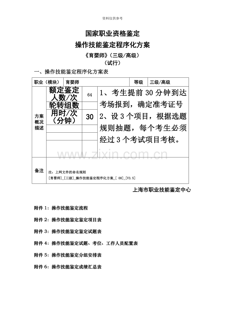 育婴师3级竞赛操作技能程序化实施鉴定方案.doc_第2页