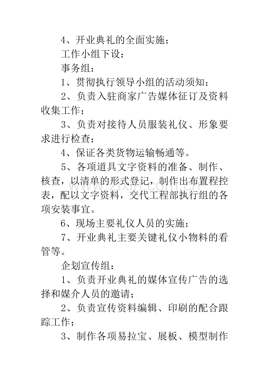 购物广场开业庆典策划方案.docx_第3页