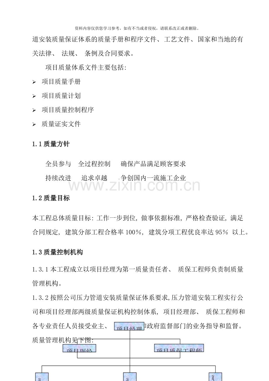 长输管线成品油管线工程质量计划书样本.doc_第3页