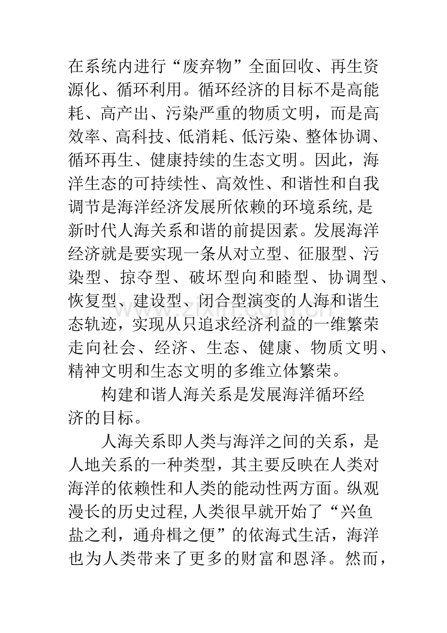 发展海洋循环经济促进人海关系和谐.docx_第3页