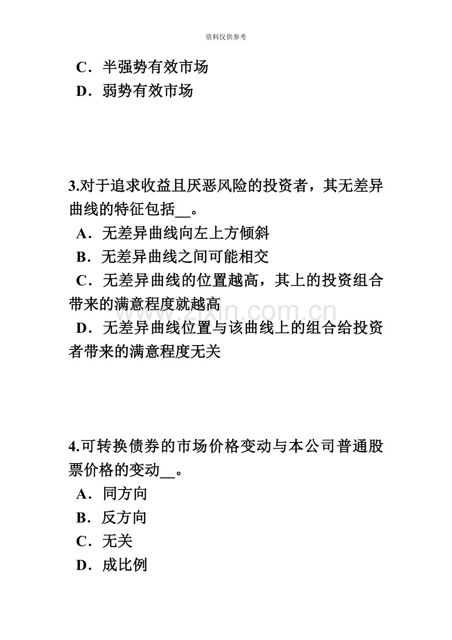 下半年安徽省证券从业资格考试金融远期、期货与互换考试试卷.docx_第3页