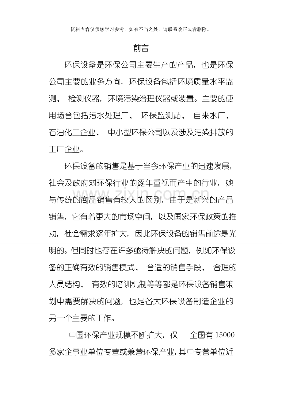 环保设备营销策划方案书样本.doc_第2页