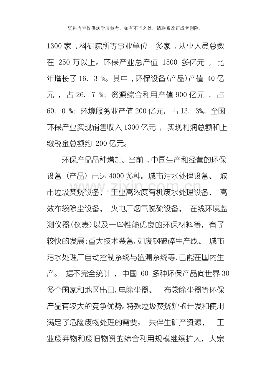 环保设备营销策划方案书样本.doc_第3页