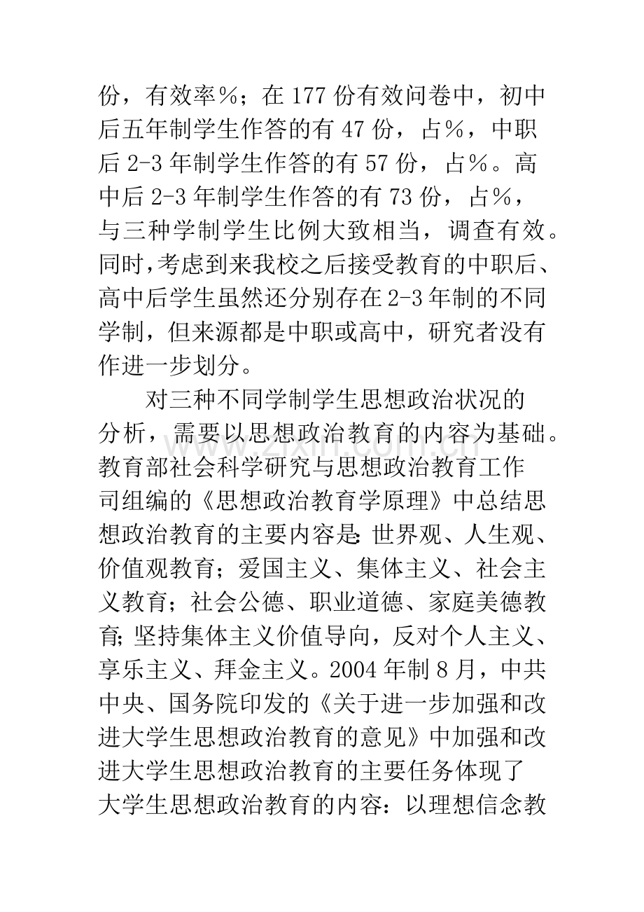 高等职业教育与思想政治.docx_第2页