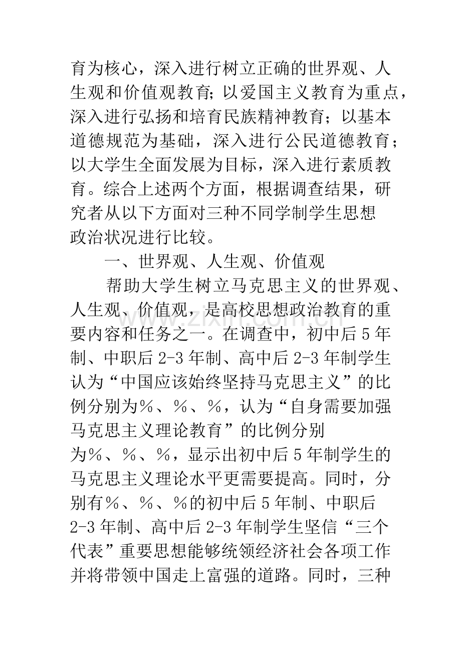 高等职业教育与思想政治.docx_第3页