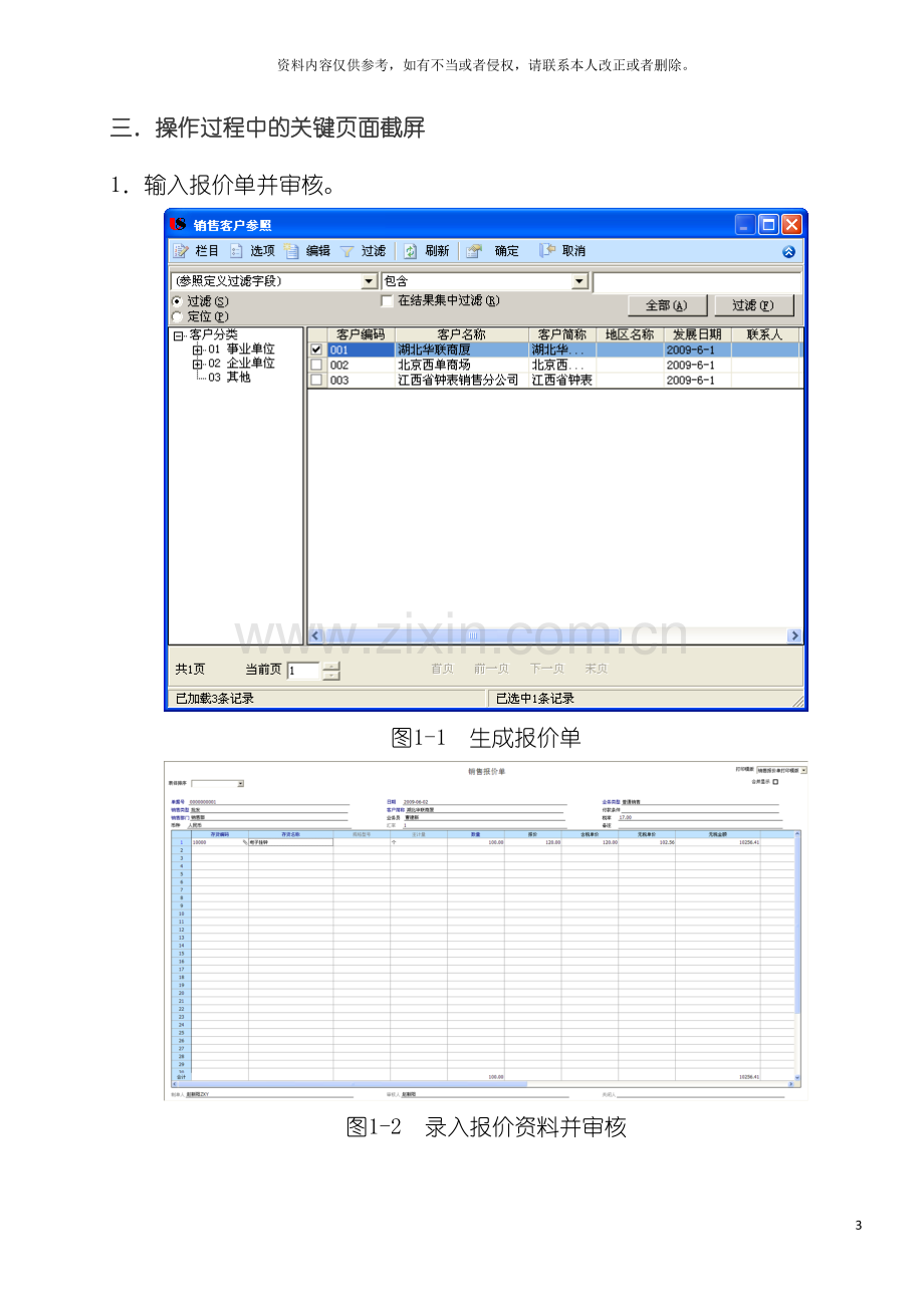 用友ERP生产管理系统实验报告模板.doc_第3页