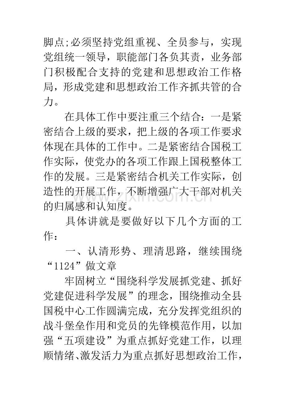 国税党支部工作计划.docx_第2页