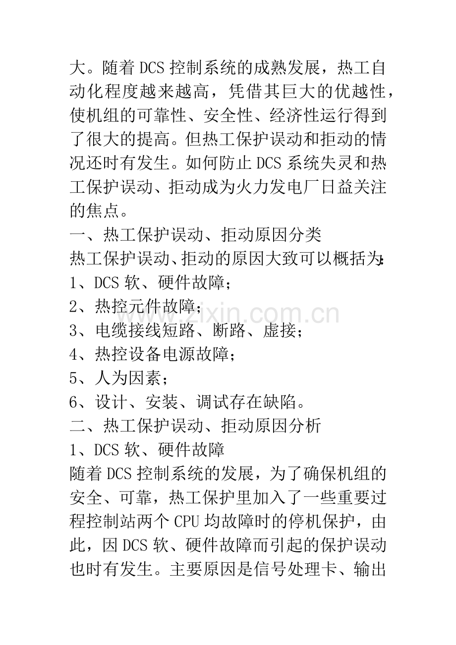 火电厂降低煤耗量方法分析.docx_第2页