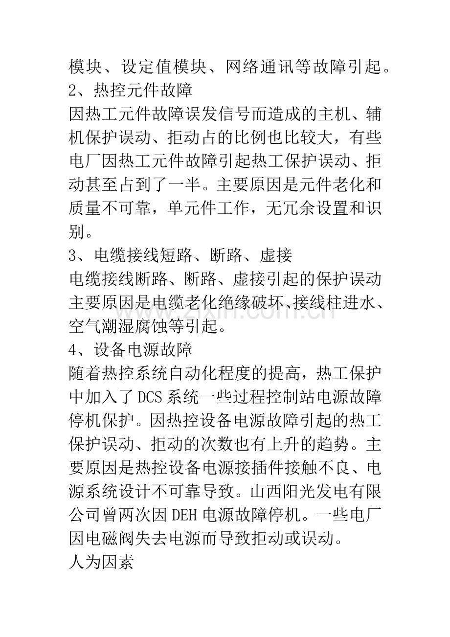 火电厂降低煤耗量方法分析.docx_第3页