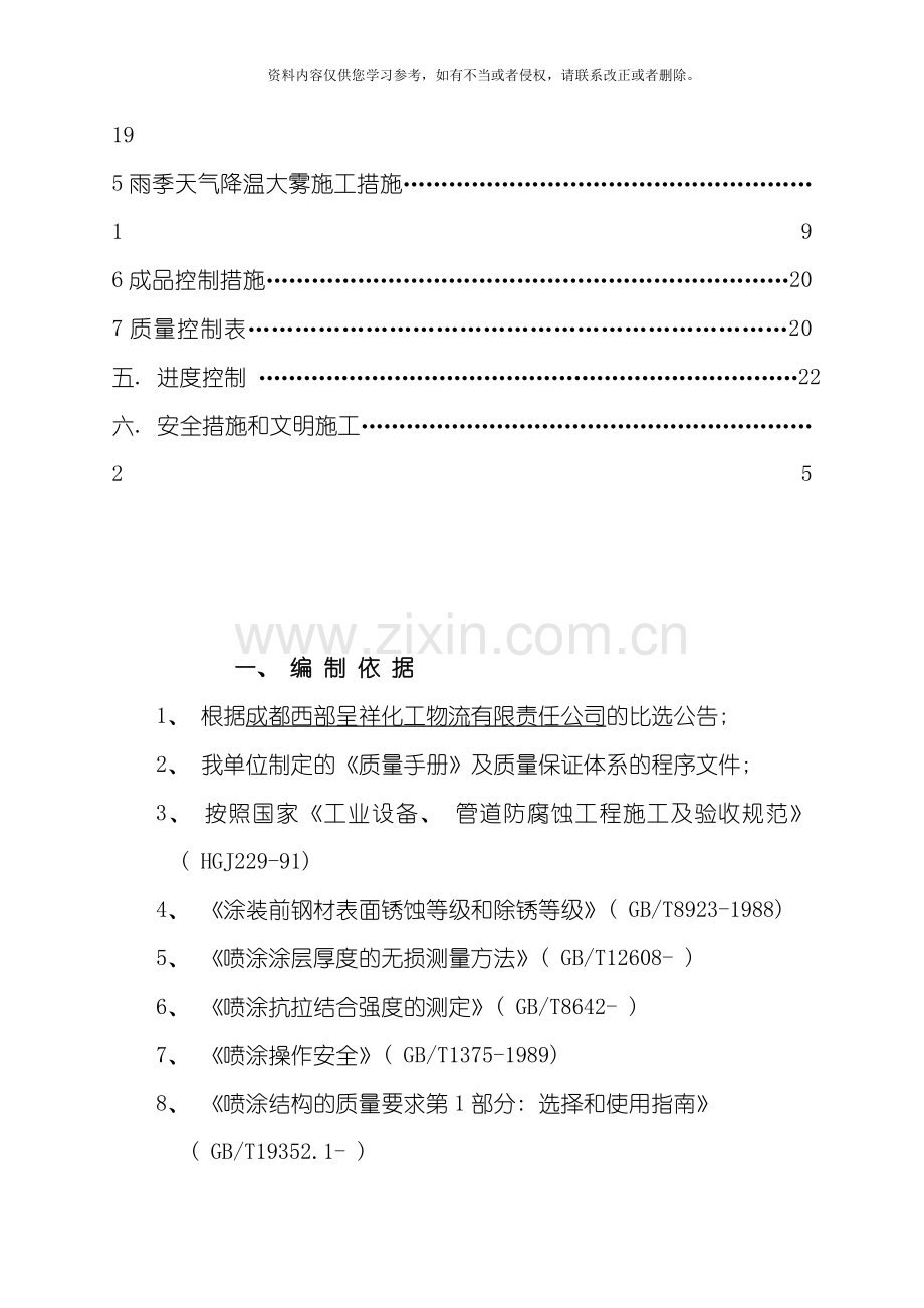 油罐防腐施工方案模板.doc_第3页