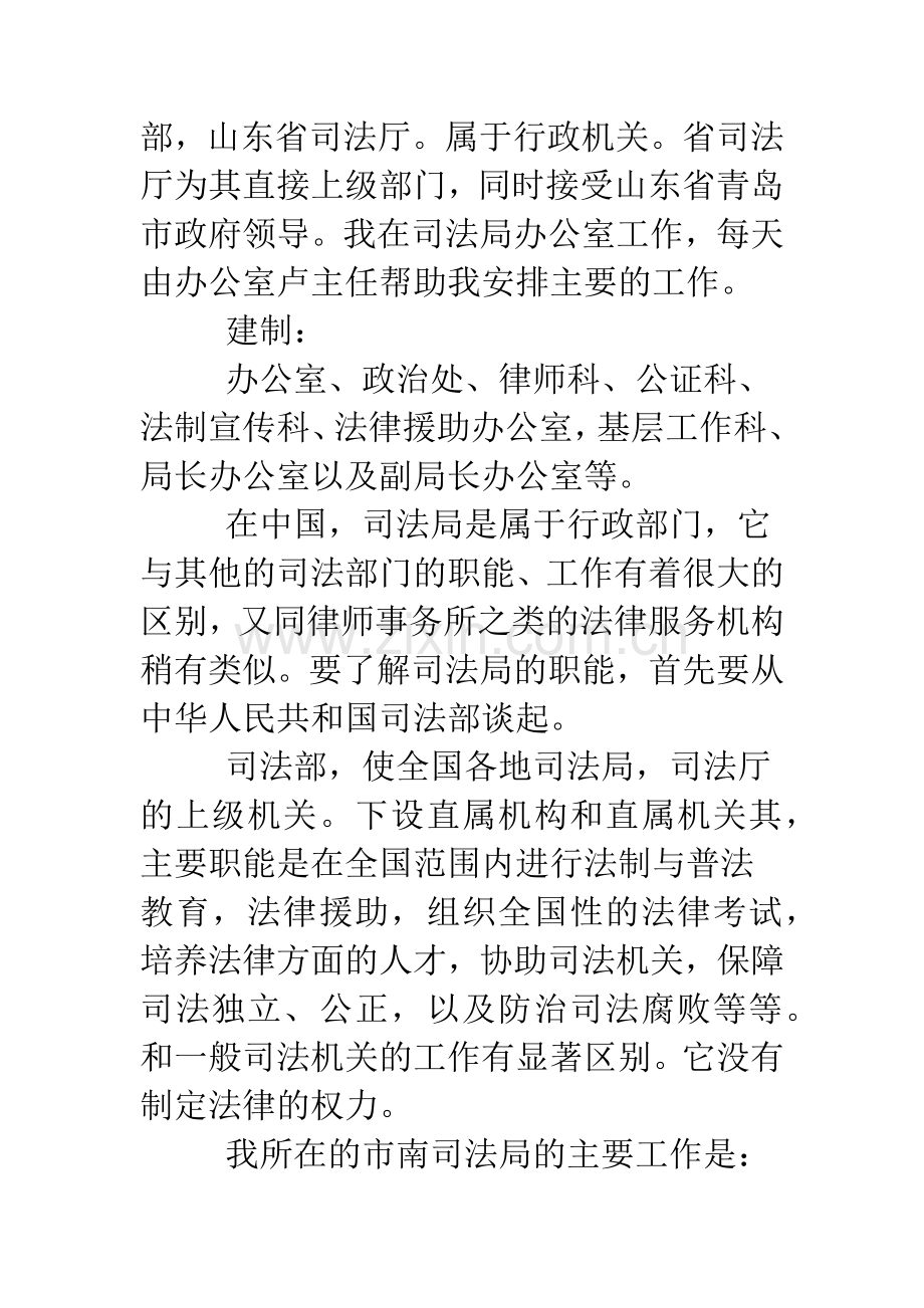 2019司法局实习报告4篇.doc_第2页