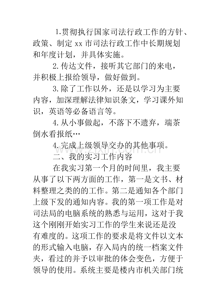 2019司法局实习报告4篇.doc_第3页