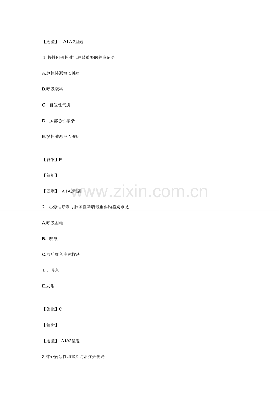 2023年主管护师考试强化试题及答案解析内科护理学.doc_第1页