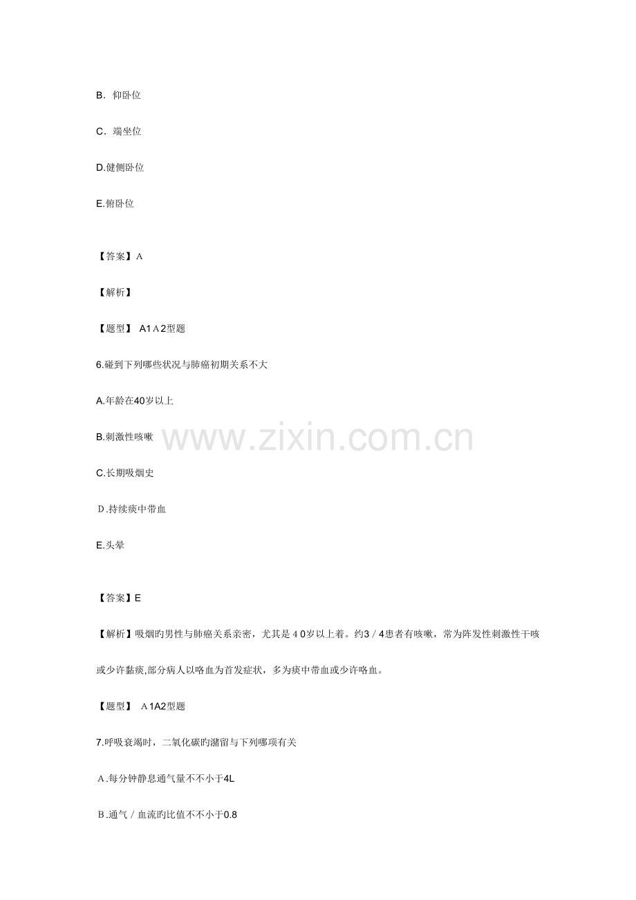 2023年主管护师考试强化试题及答案解析内科护理学.doc_第3页