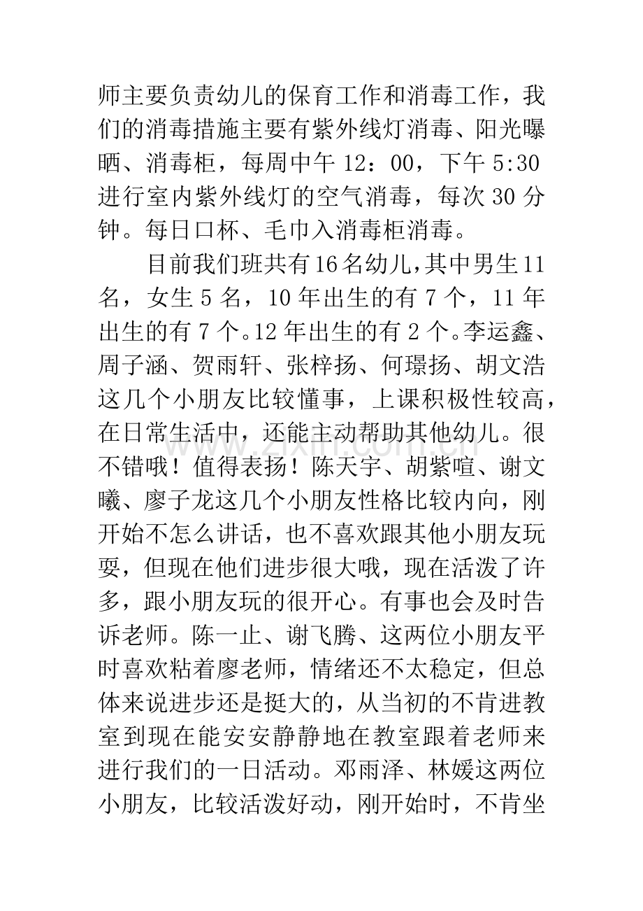 幼儿园小班家长会老师发言稿.docx_第2页