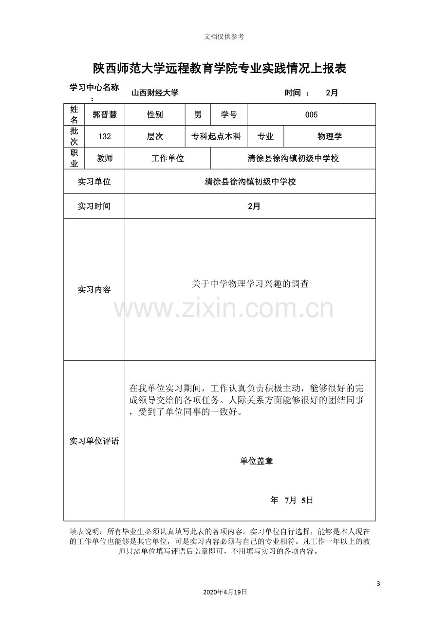 初中物理学习兴趣调查报告.doc_第3页