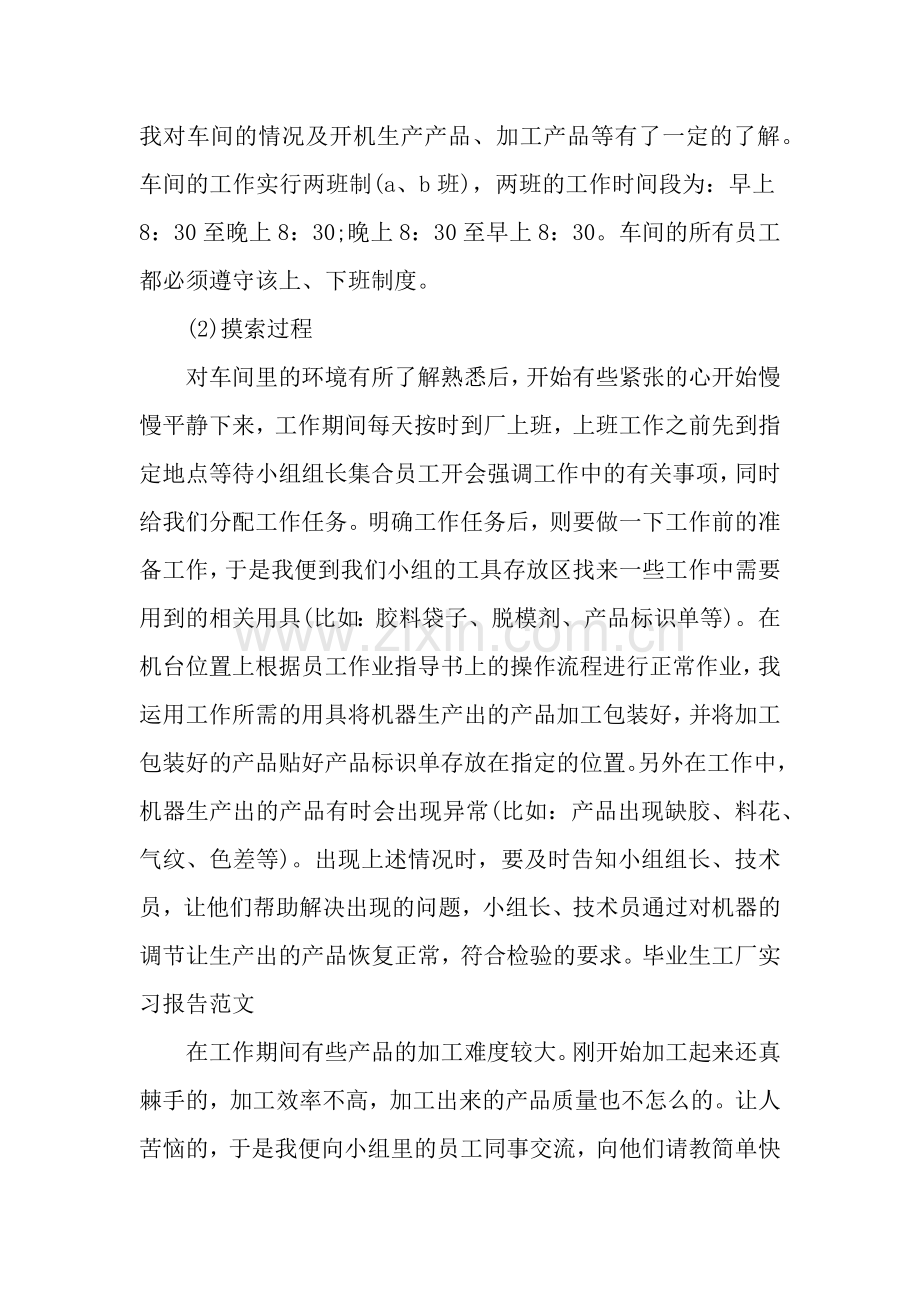 毕业生工厂实习报告.docx_第2页