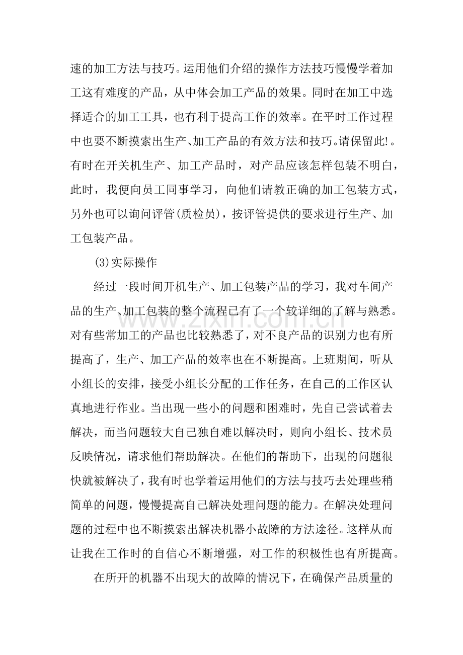 毕业生工厂实习报告.docx_第3页