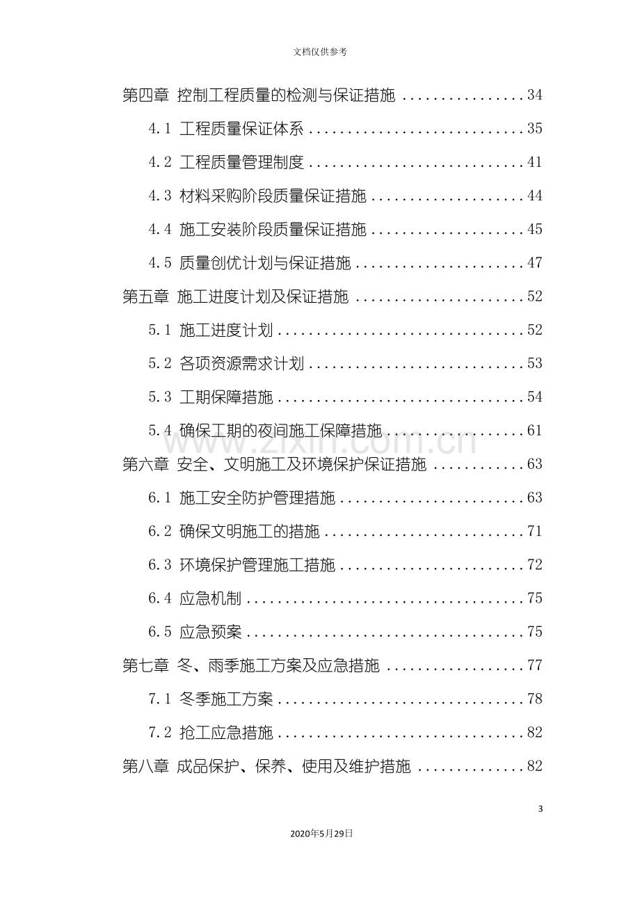 钢结构工程幕墙施工组织设计方案.doc_第3页