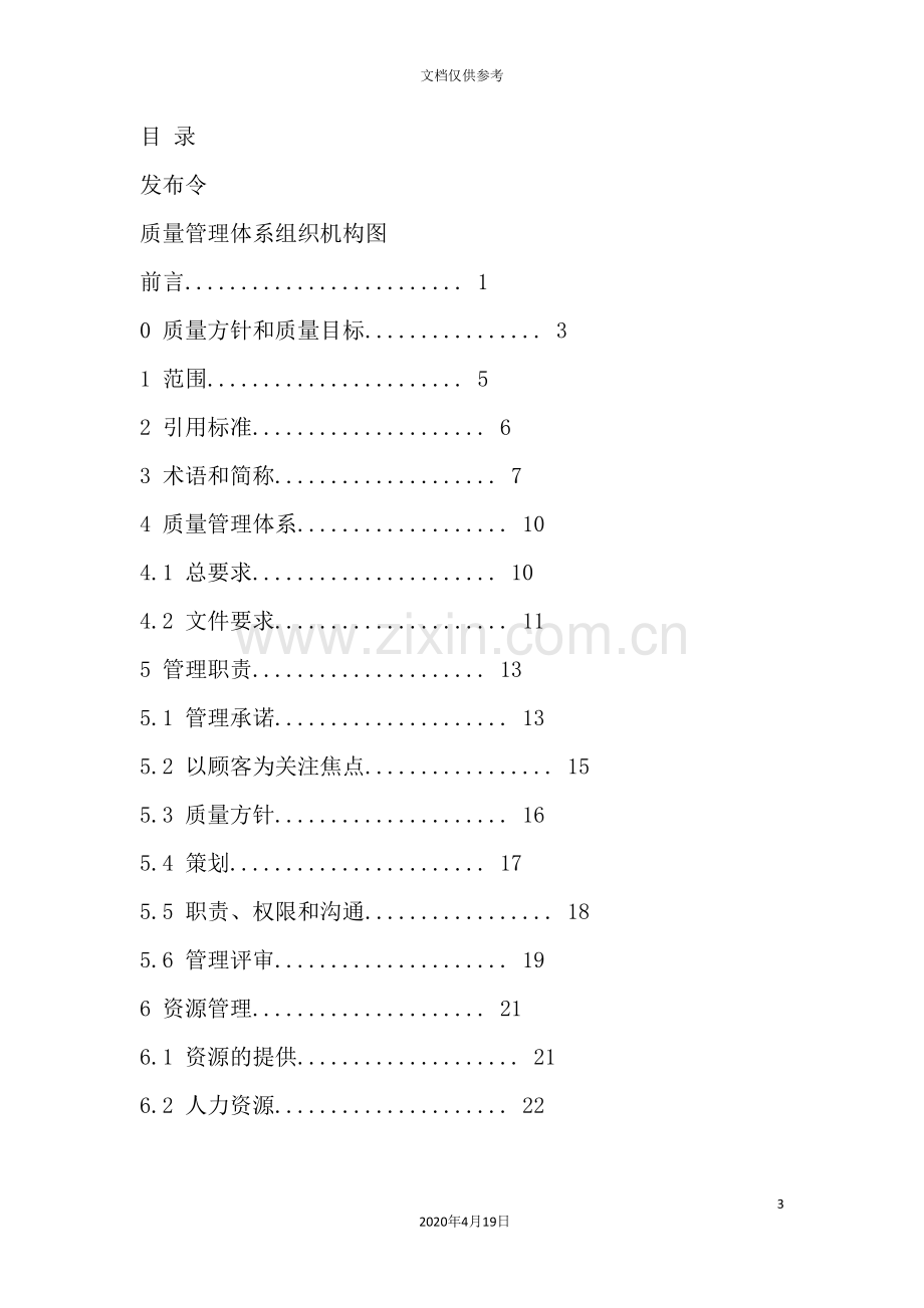 电力电容有限责任公司质量手册.doc_第3页