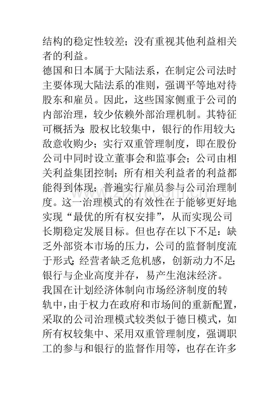 公司治理模式比较与财务管理目标选择.docx_第3页