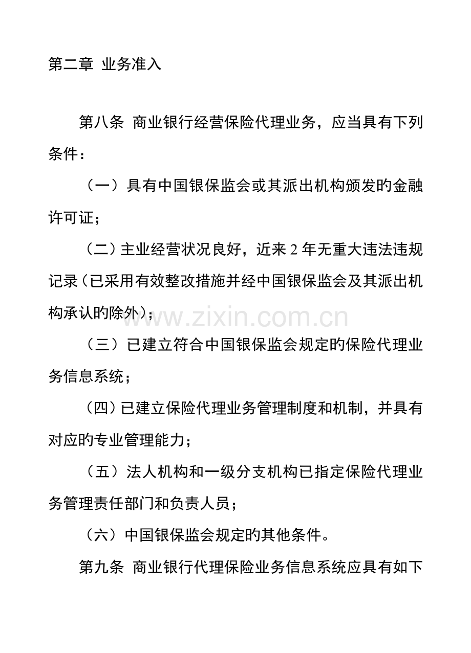 商业银行代理保险业务管理办法.doc_第3页