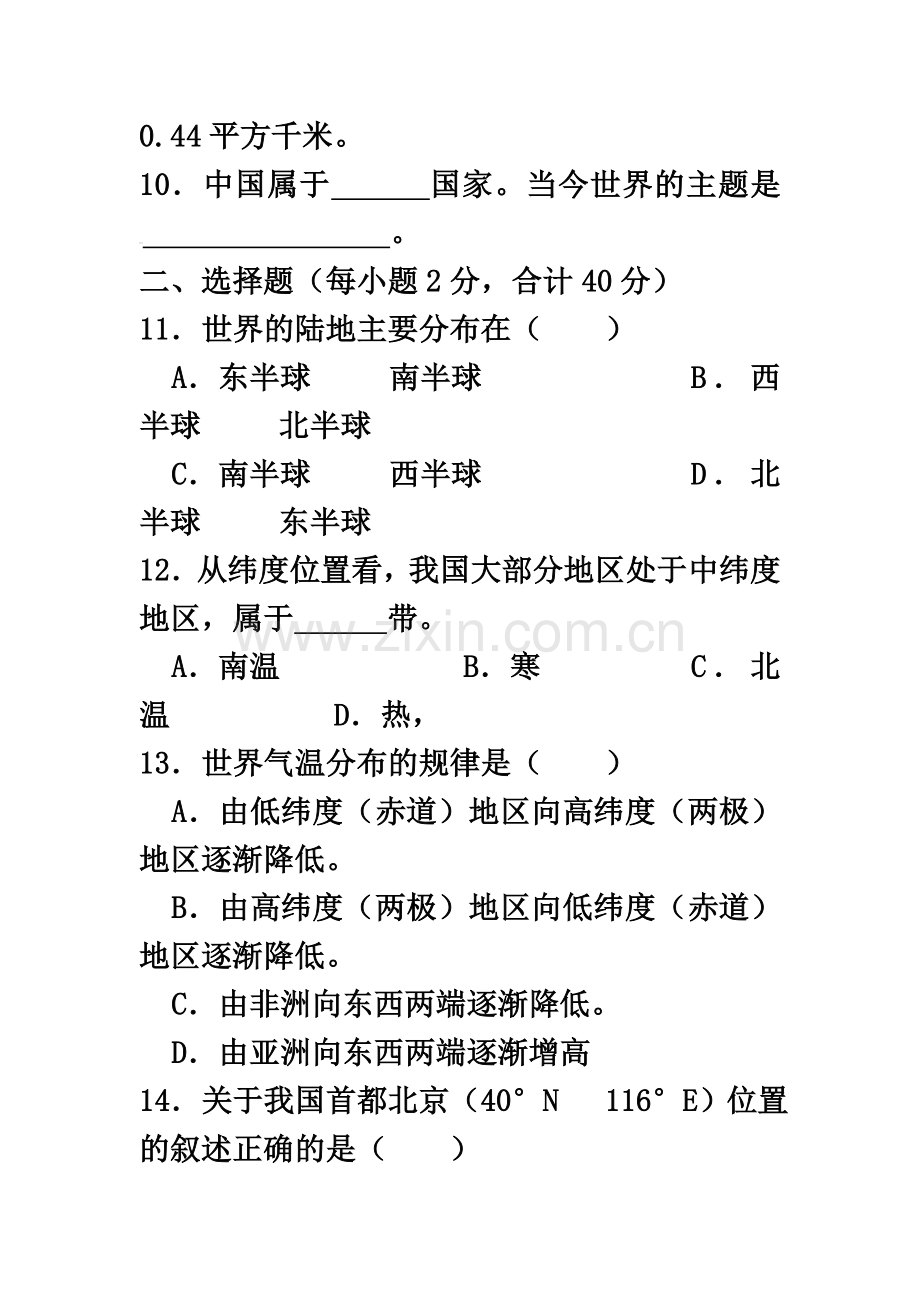 七年级地理上册期末试题-(9).doc_第3页