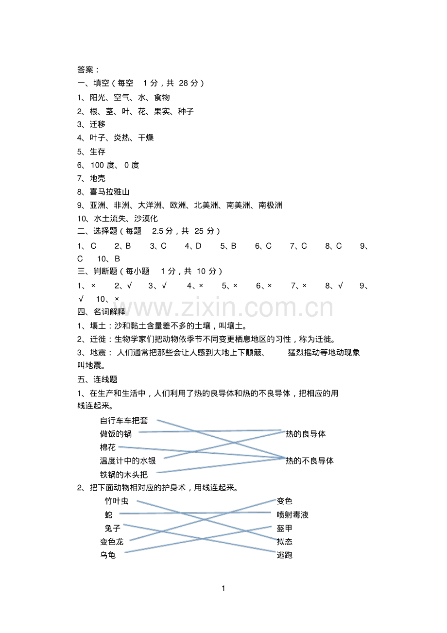 冀教版五年级(上册)科学期末试题及答案.pdf_第1页