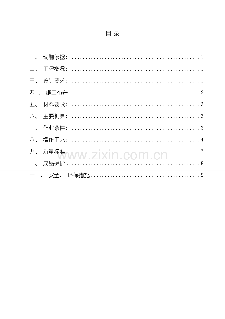 基础主体填充墙砌体施工方案模板.doc_第1页