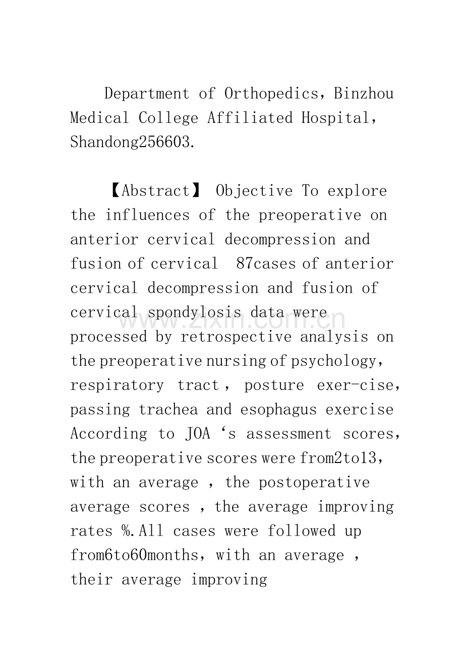 术前护理对颈椎病前路手术的影响.docx_第2页