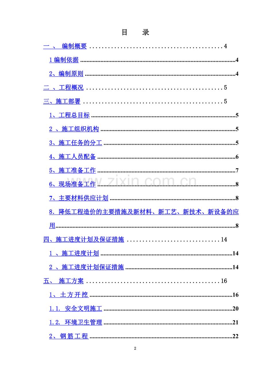 厕所施工组织设计-(2).doc_第2页