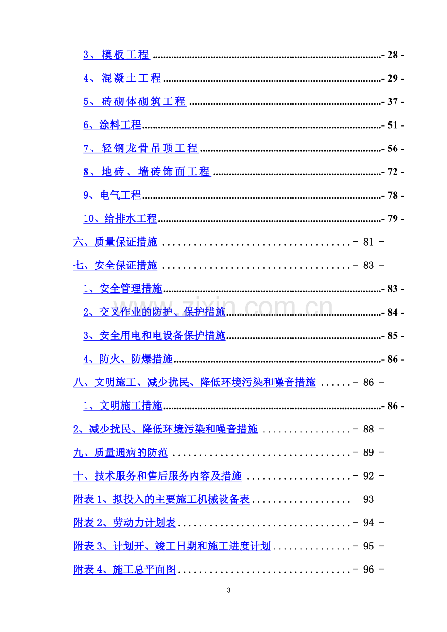 厕所施工组织设计-(2).doc_第3页