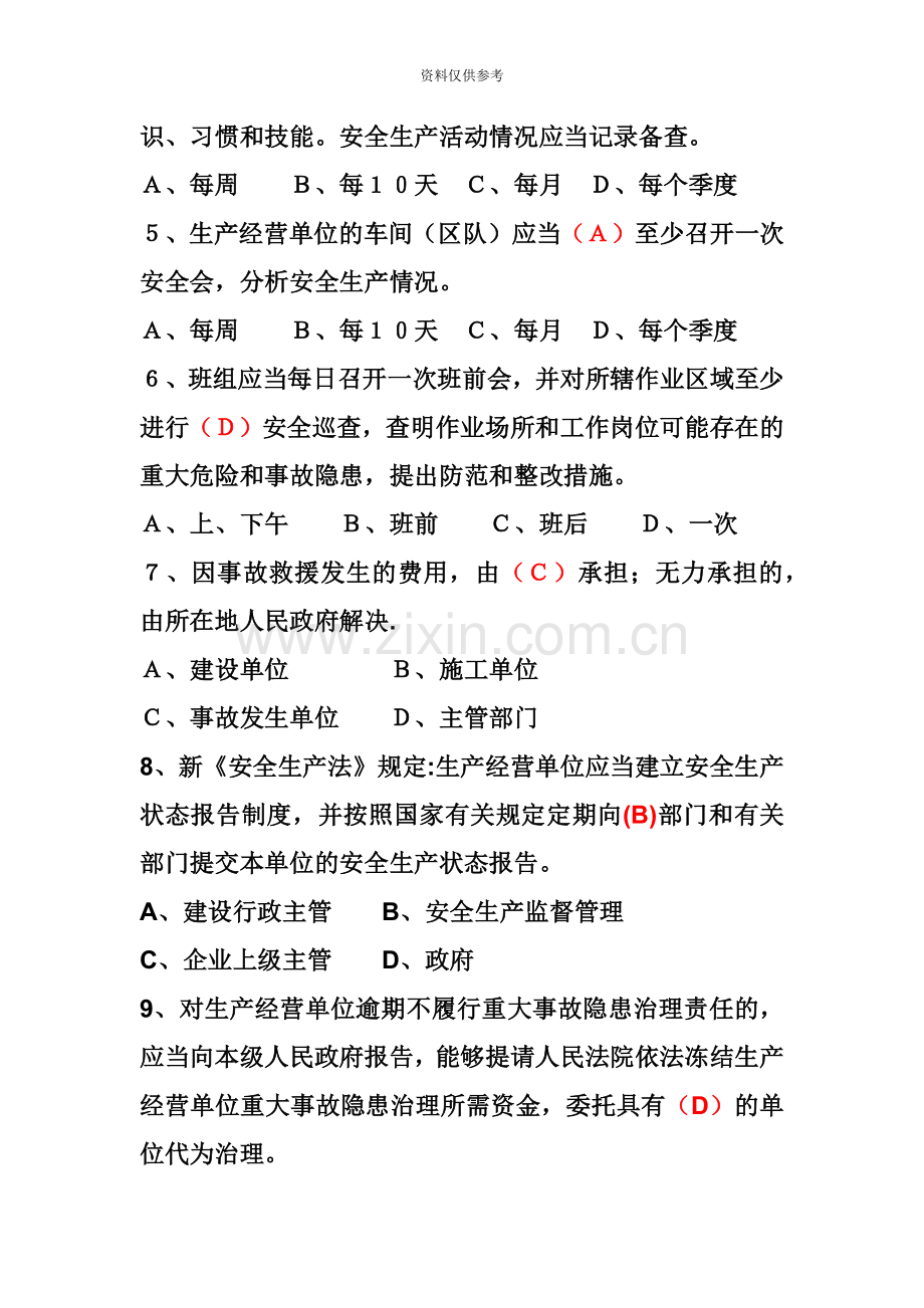 安全员继续教育复习练习题法律法规.doc_第3页