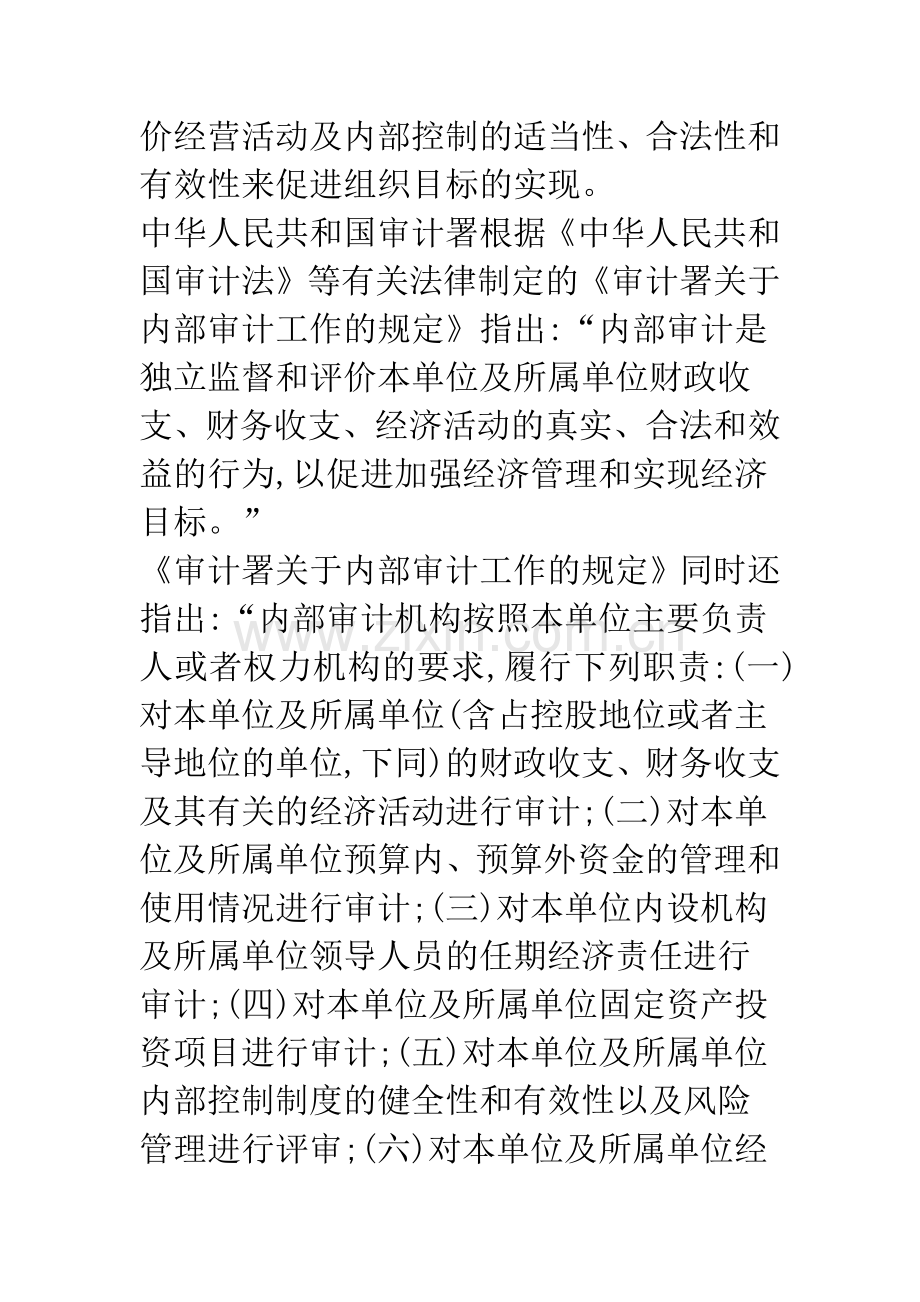 关于我国企业内部审计职能定位的思考.docx_第2页